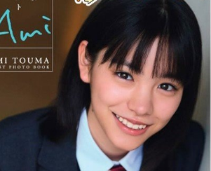 當真あみさんの画像