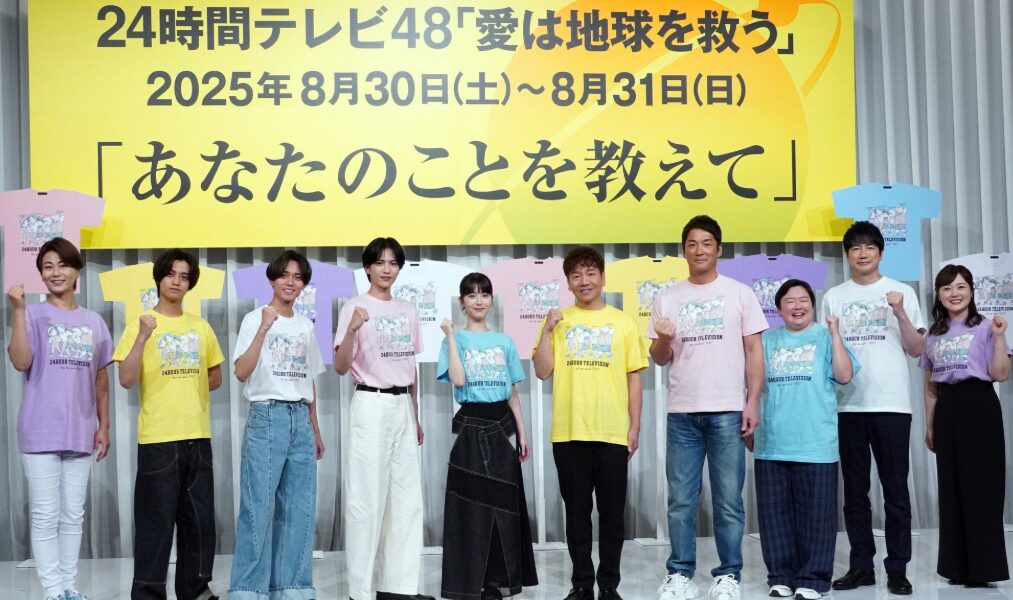 24時間テレビ